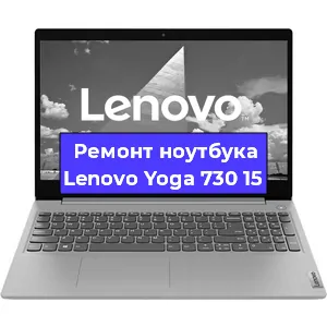 Замена тачпада на ноутбуке Lenovo Yoga 730 15 в Нижнем Новгороде